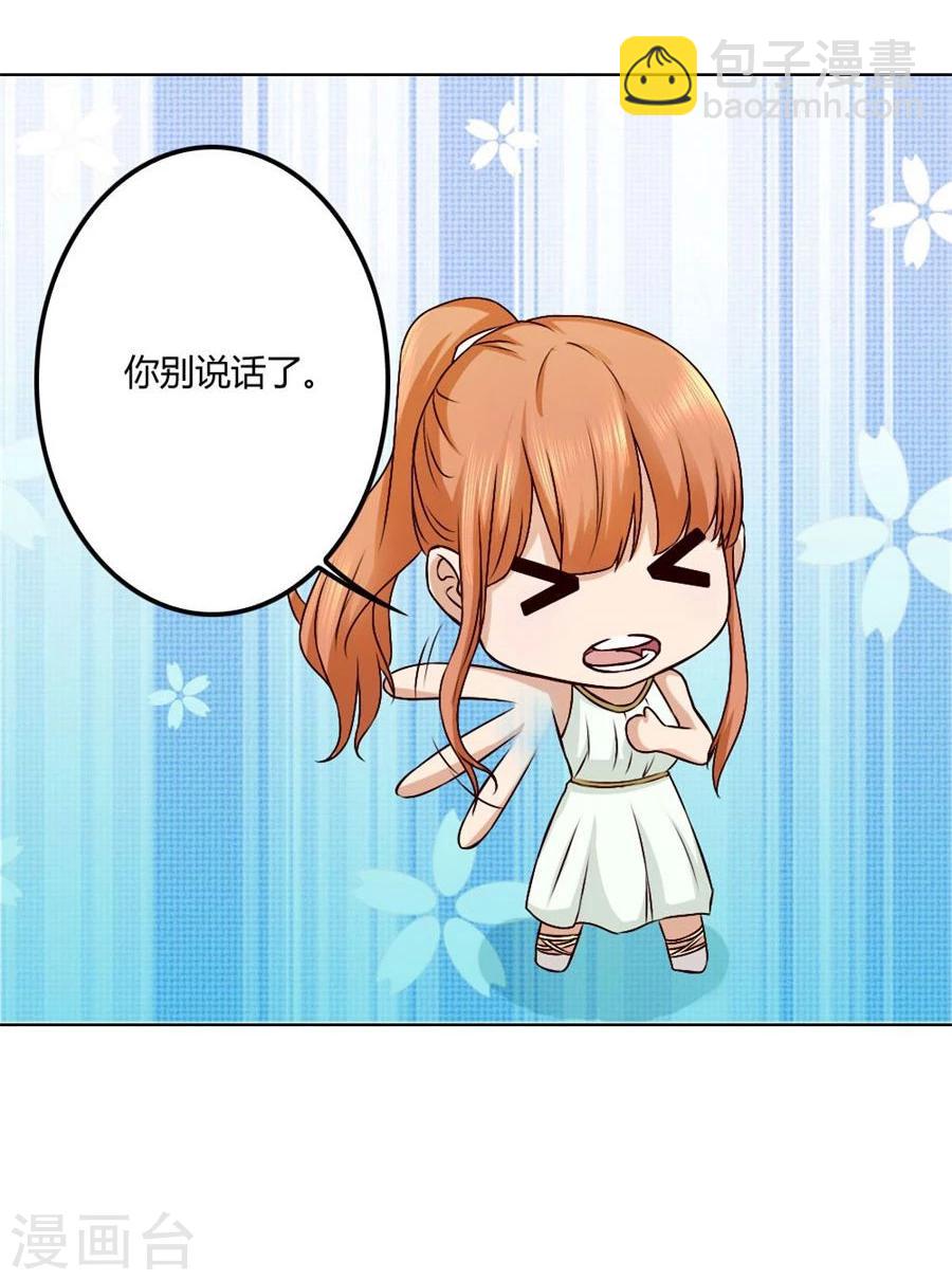 錯嫁替婚總裁 - 第93話 去錯黑子的房間 - 3