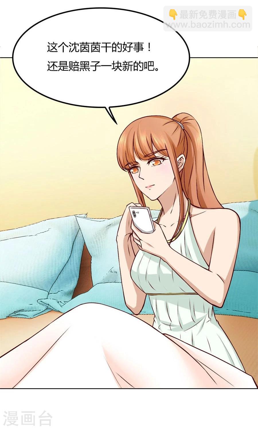 錯嫁替婚總裁 - 第95話 沈總開直播了？！ - 6