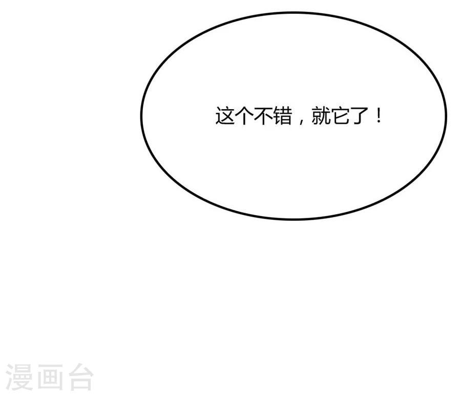 錯嫁替婚總裁 - 第95話 沈總開直播了？！ - 2