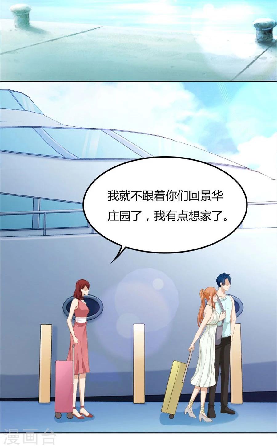 錯嫁替婚總裁 - 第95話 沈總開直播了？！ - 1