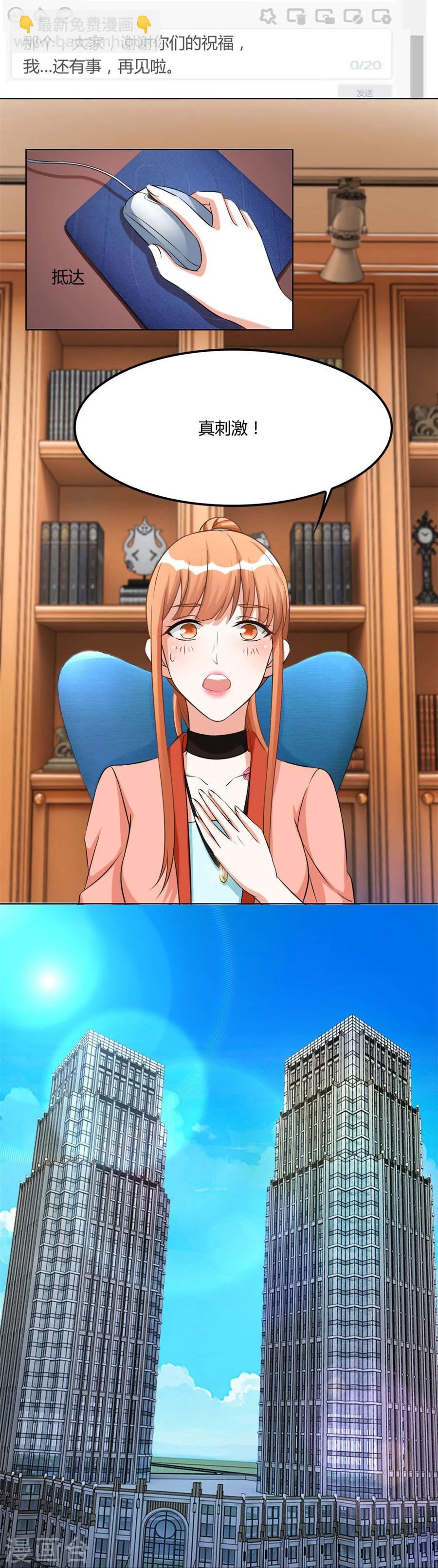 錯嫁替婚總裁 - 第97話 腹黑總裁的真目的 - 4