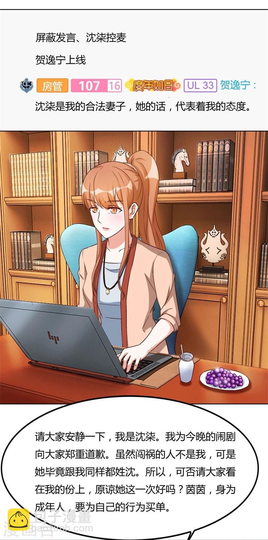 錯嫁替婚總裁 - 第97話 腹黑總裁的真目的 - 3