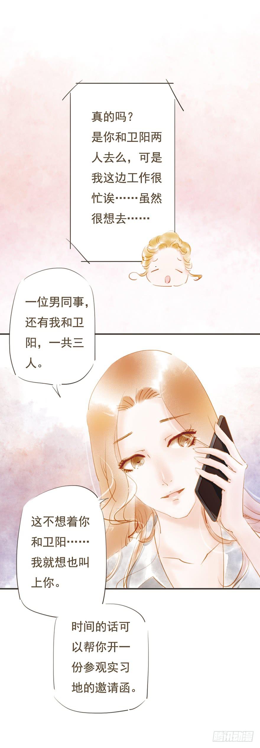 一起去旅行-第25话