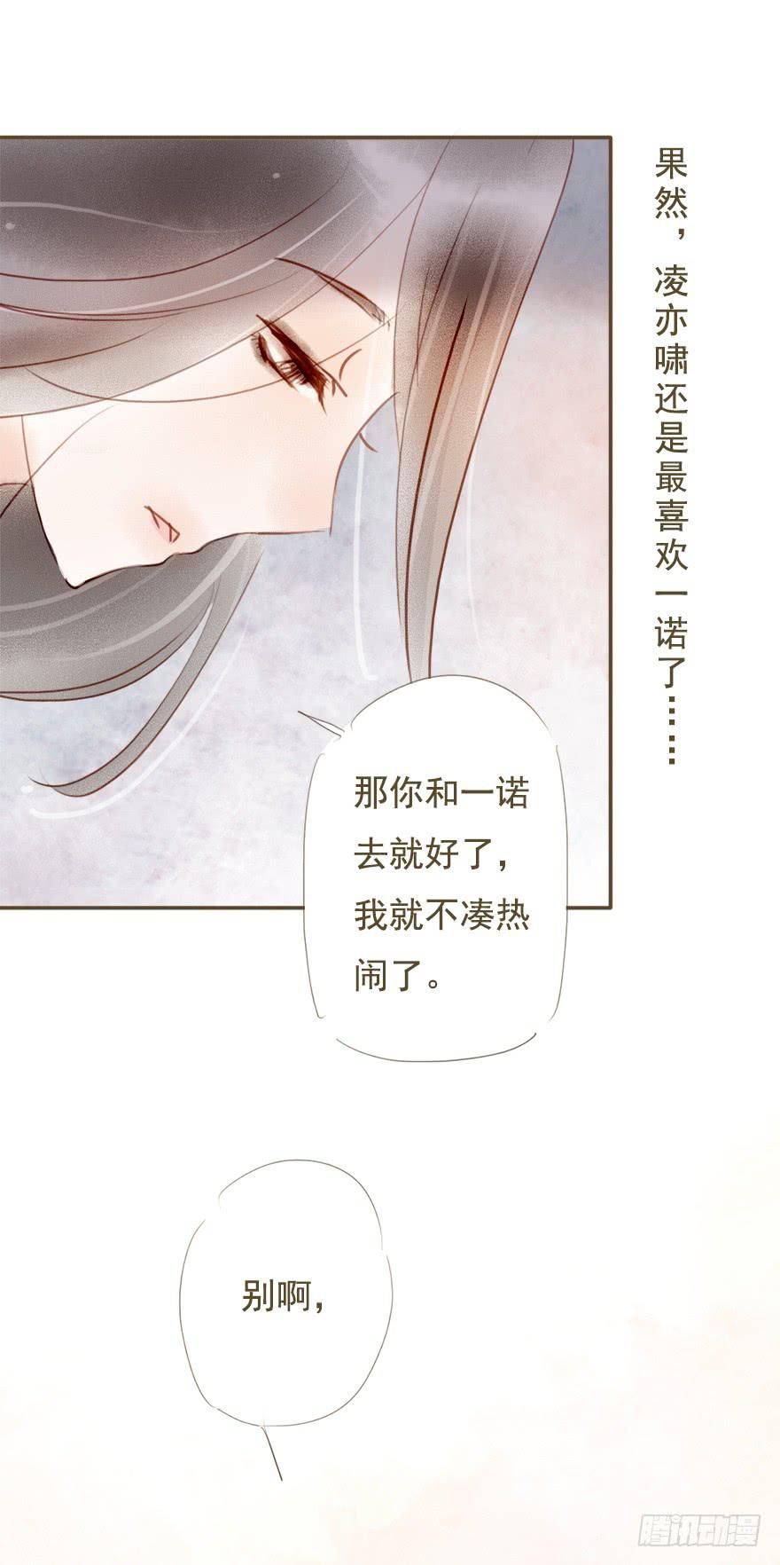 不要喜欢上别人好不好-第29话