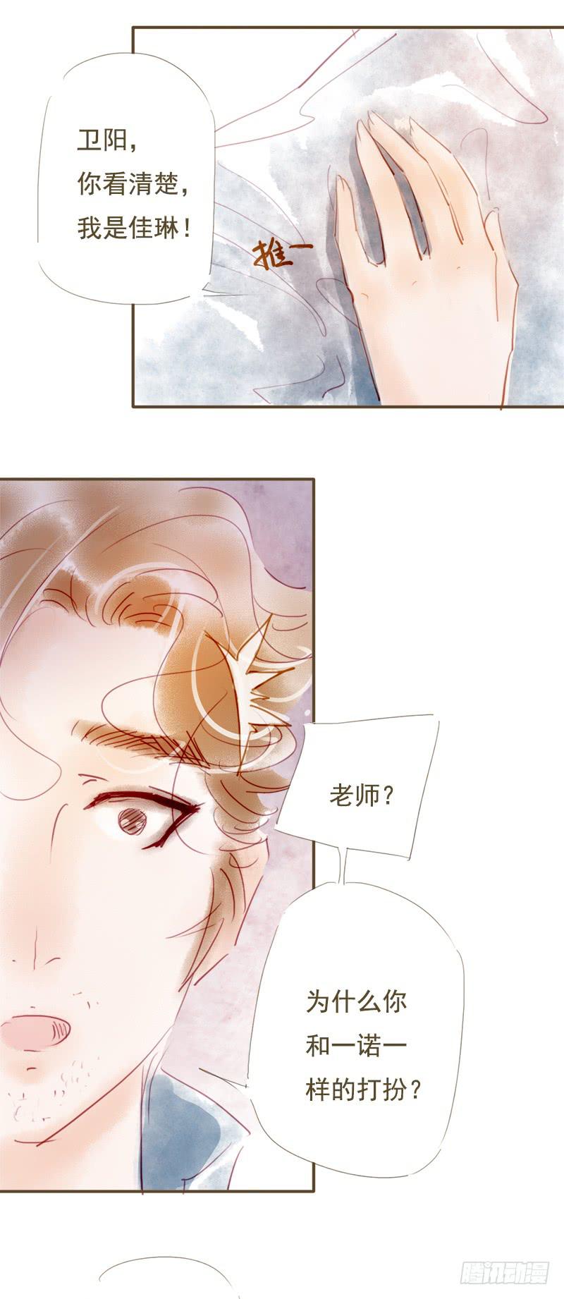 不要喜欢上别人好不好-第29话