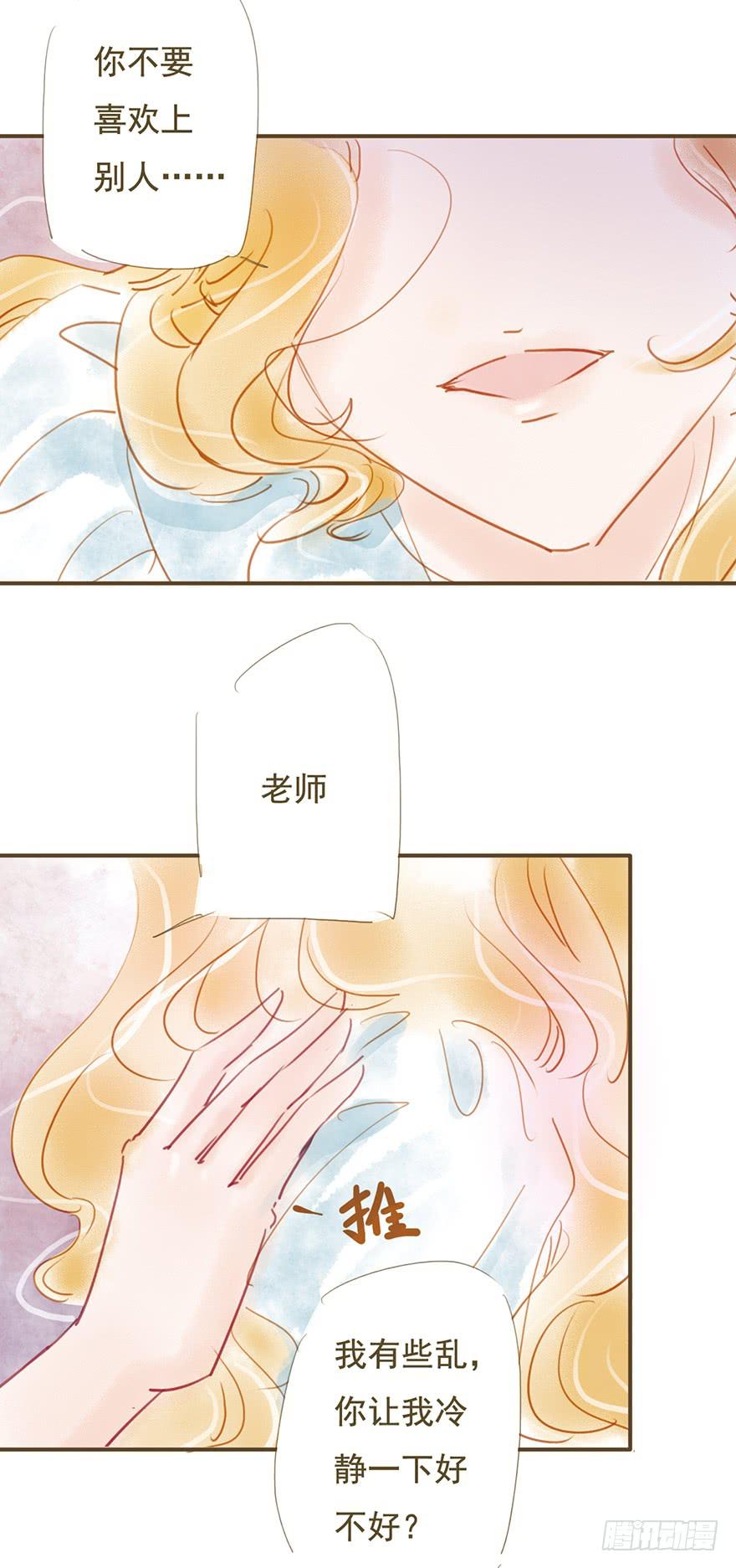 不要喜欢上别人好不好-第29话
