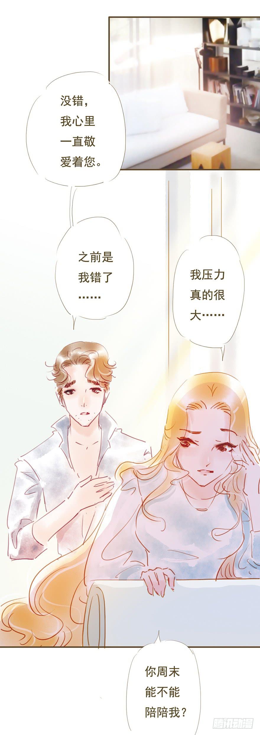 不要喜欢上别人好不好-第29话