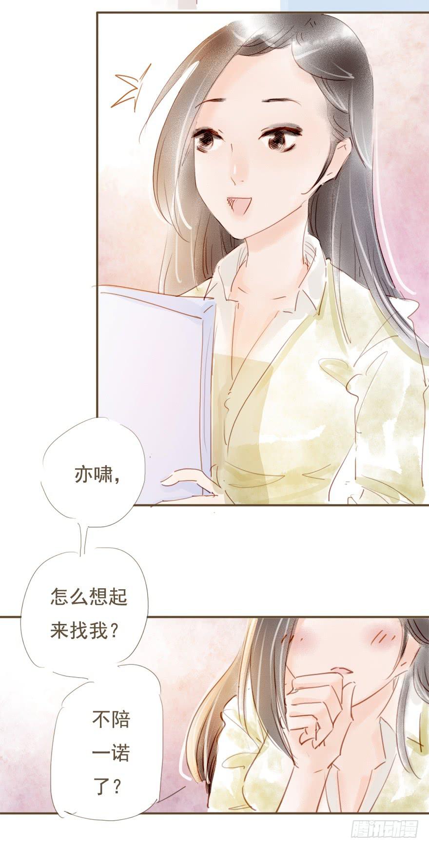 不要喜欢上别人好不好-第29话