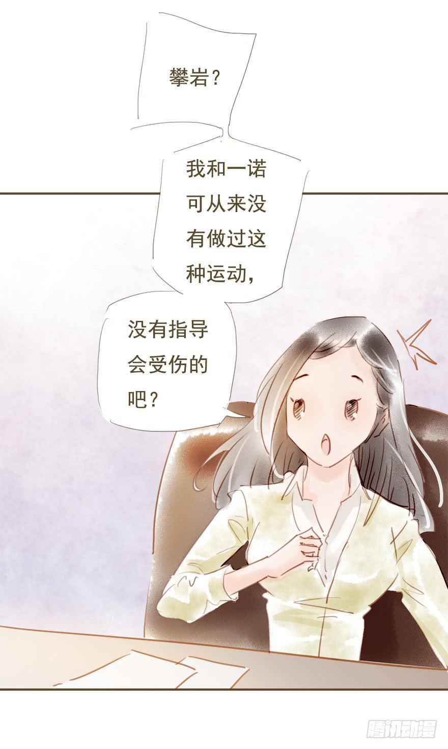 不要喜欢上别人好不好-第29话