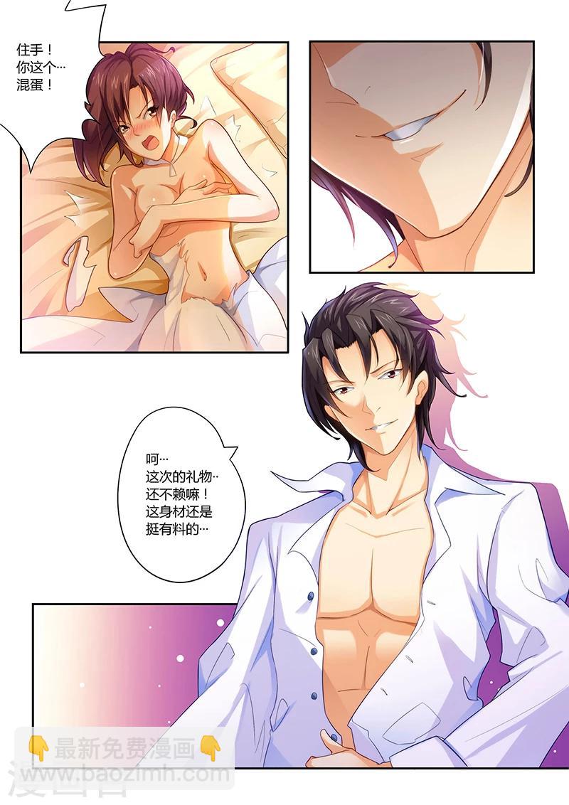 第1话 很有料的&ldquo;礼物&rdquo;-第1话