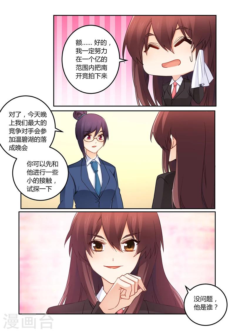 第102话 我能胜任吗？-第103话