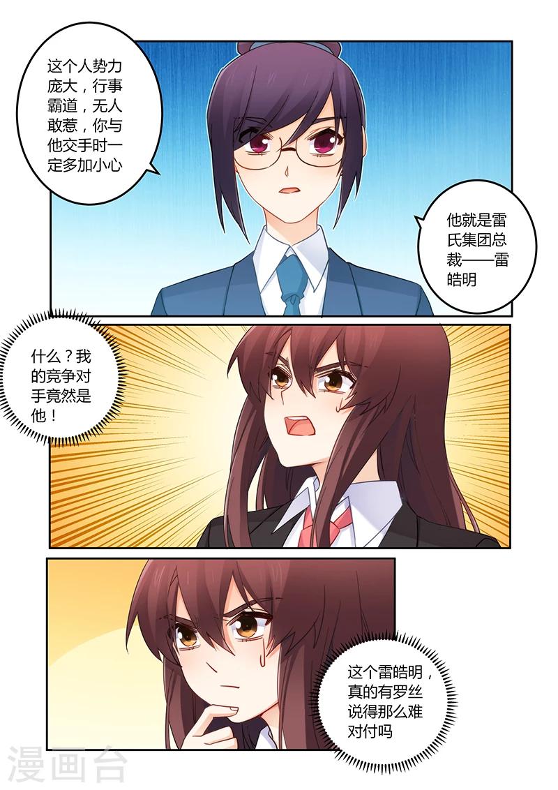 第102话 我能胜任吗？-第103话