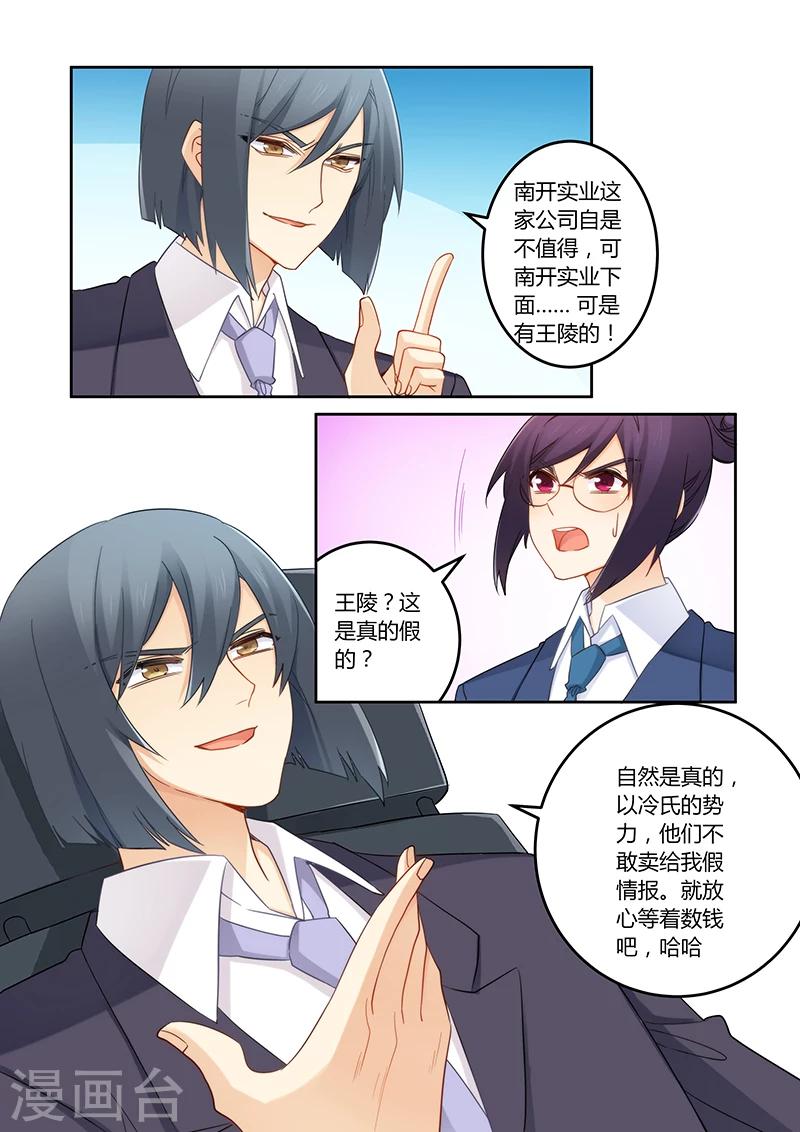 第106话 莫嫣然是他的死穴-第107话