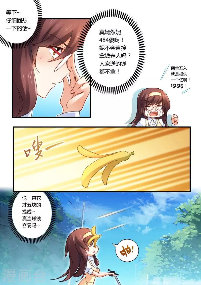 第15话 你是不是傻？-第15话