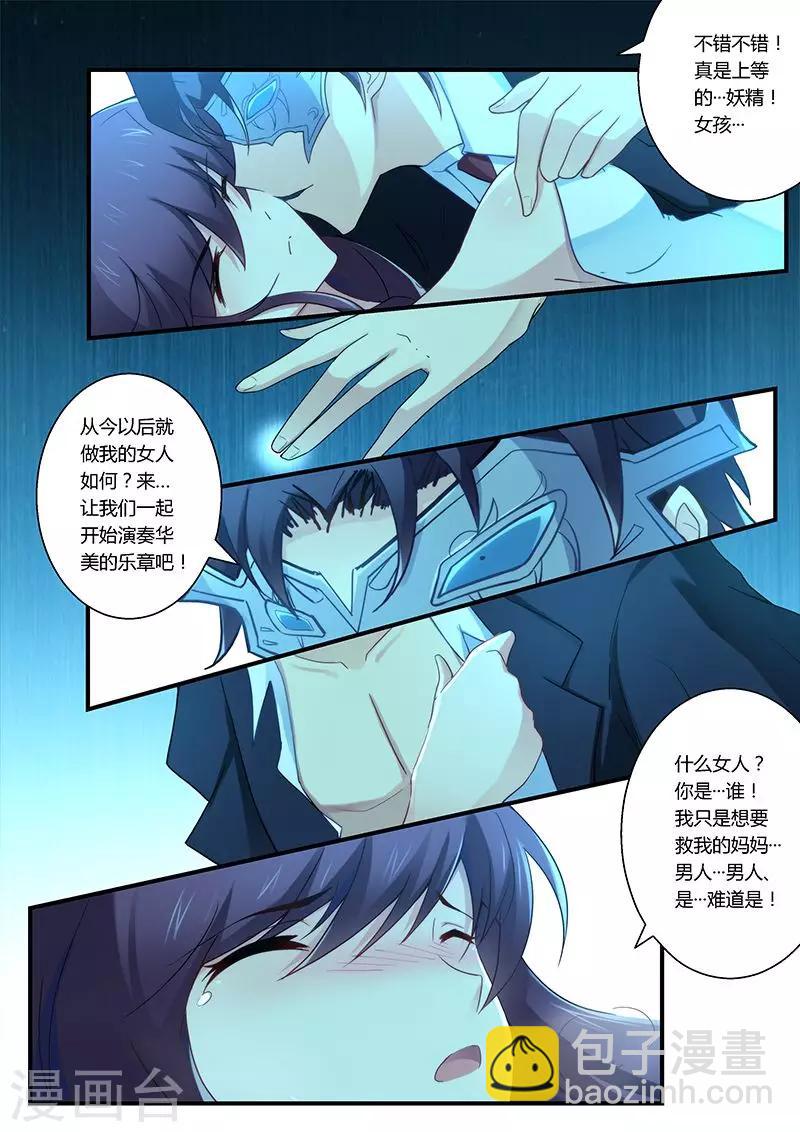 第29话 小妖精！-第29话