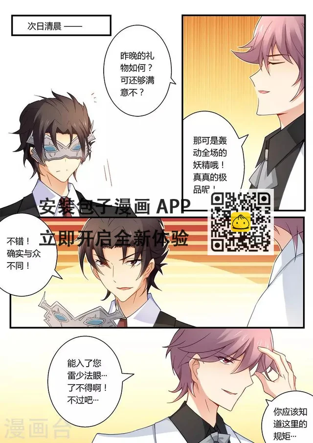 第29话 小妖精！-第29话