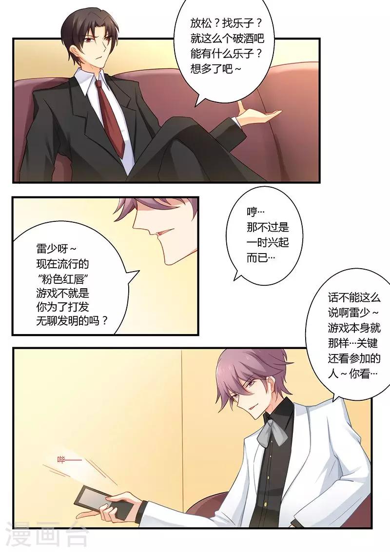 第31话 我要定你了-第31话