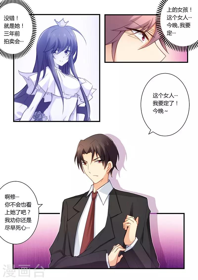 第31话 我要定你了-第31话