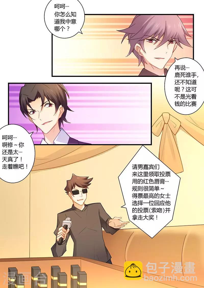 第31话 我要定你了-第31话