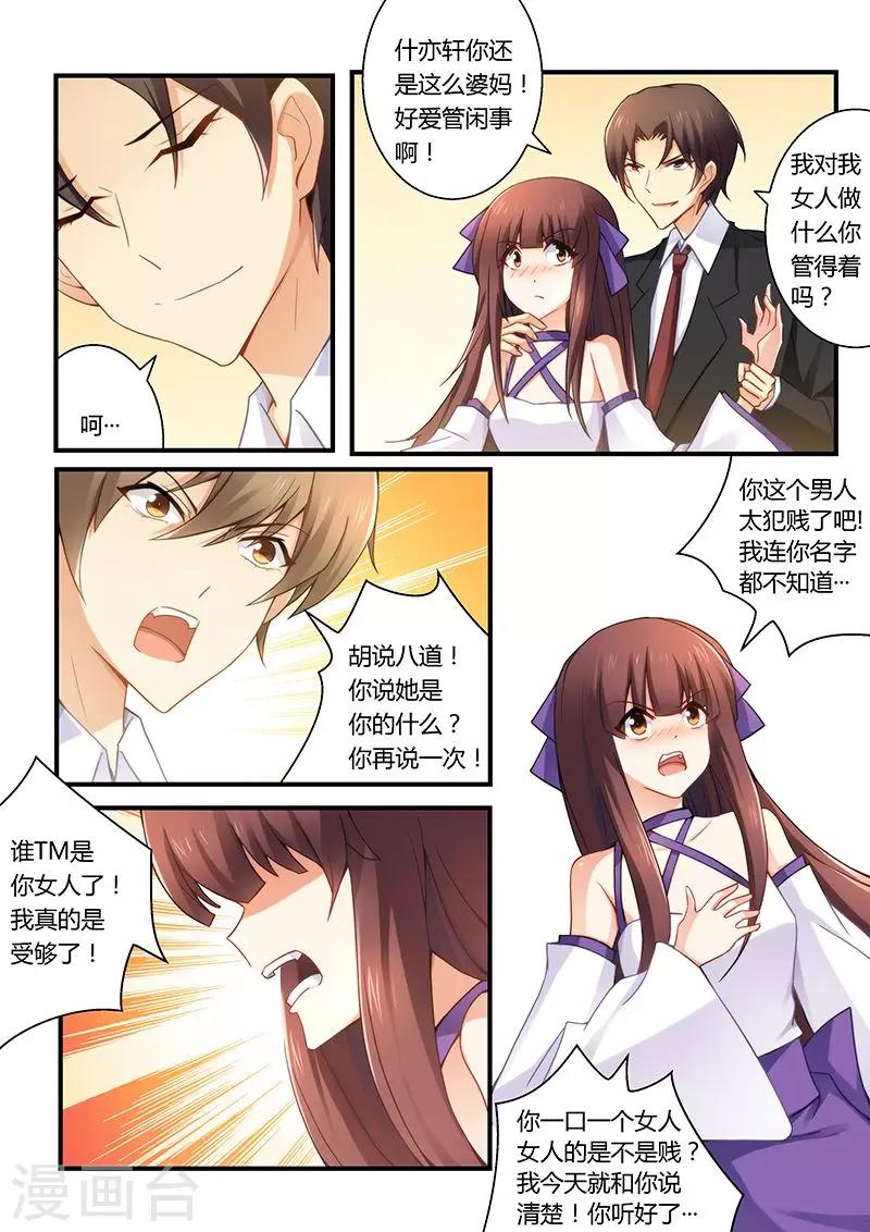 第33话 这女人是我的-第33话