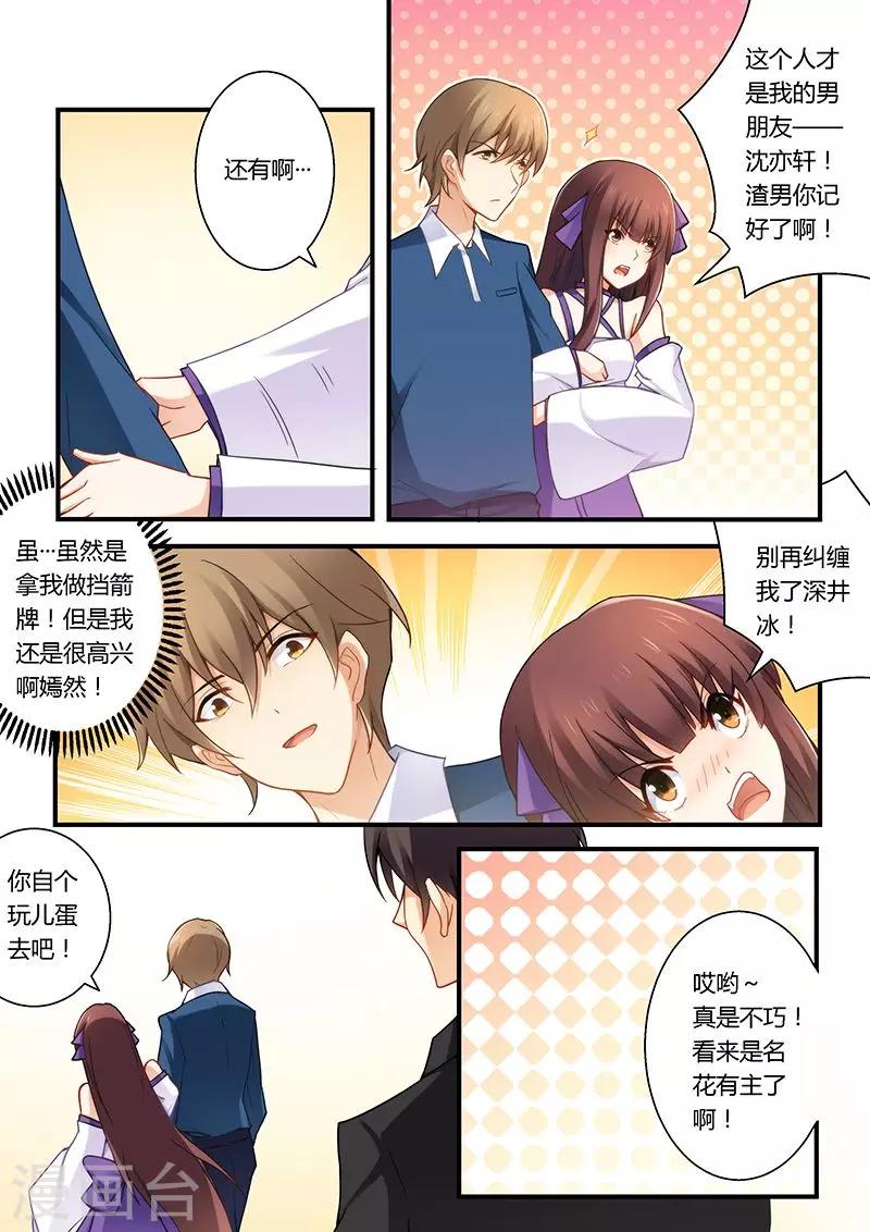 第33话 这女人是我的-第33话