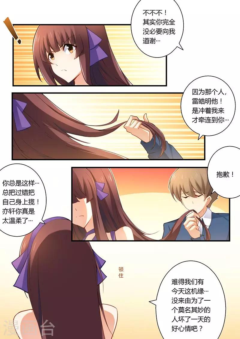 第33话 这女人是我的-第33话