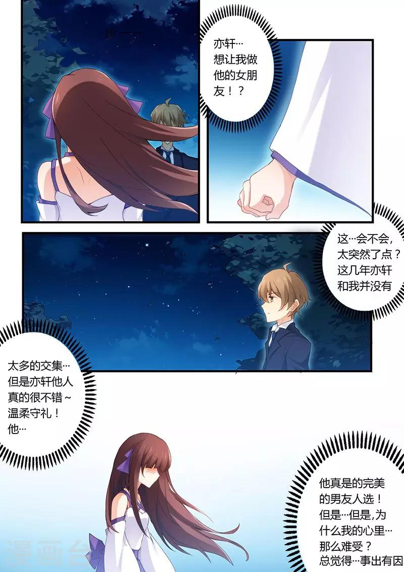 第35话 做我女朋友吧-第35话