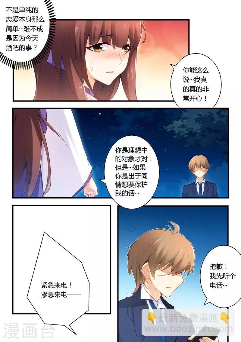 第35话 做我女朋友吧-第35话