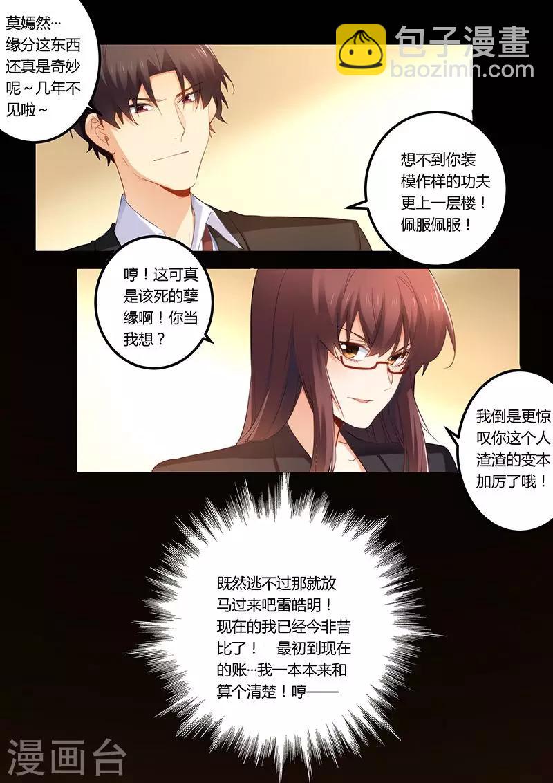 第39话 找你算账-第39话