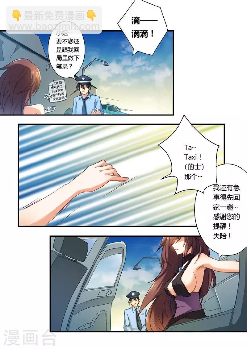 第7话 留点痕迹-第7话