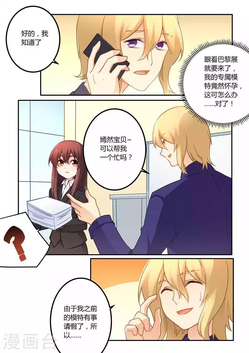 第67话 当我私人模特-第67话