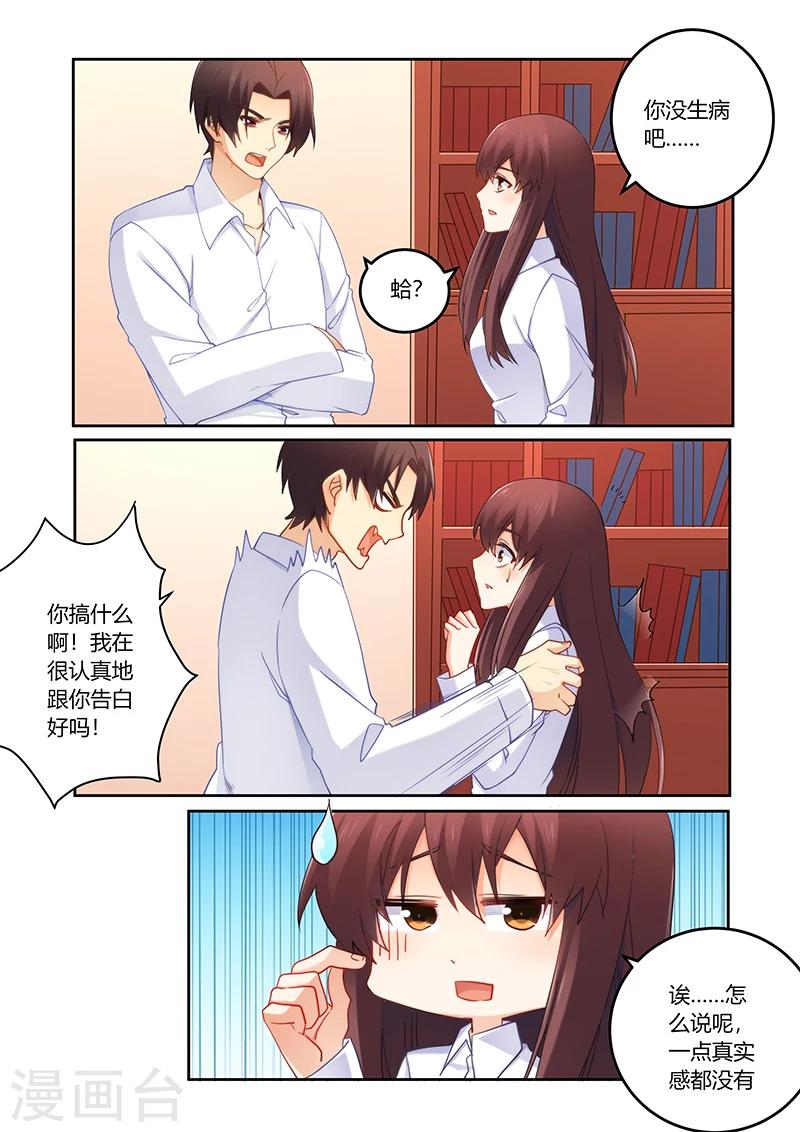 第86话 你愿意嫁给我吗-第87话