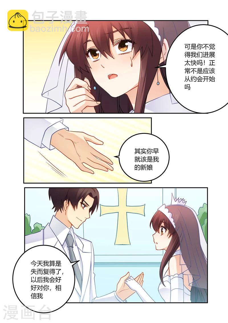 第88话 今天你是我的新娘-第89话