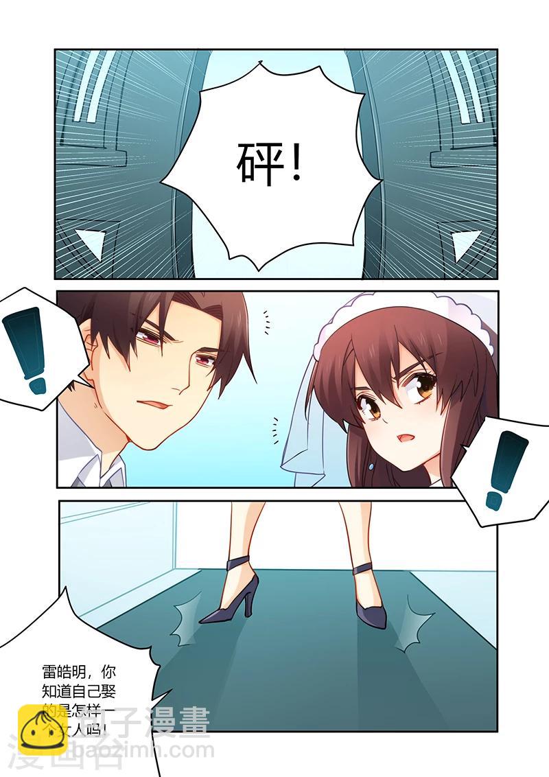 第88话 今天你是我的新娘-第89话
