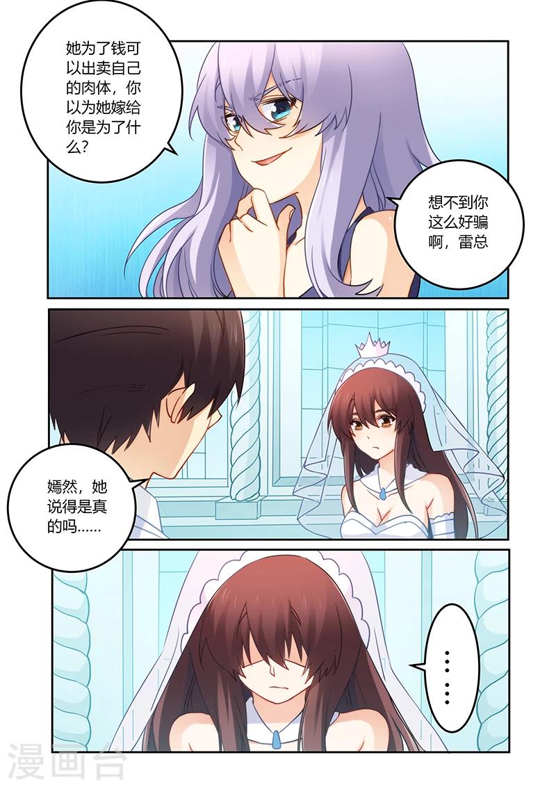 第88话 今天你是我的新娘-第89话