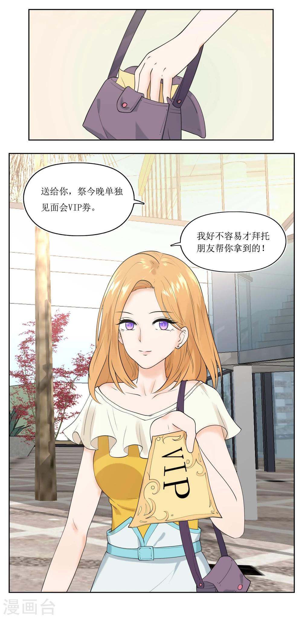 第1话 我粉的爱豆是渣渣？-第1话