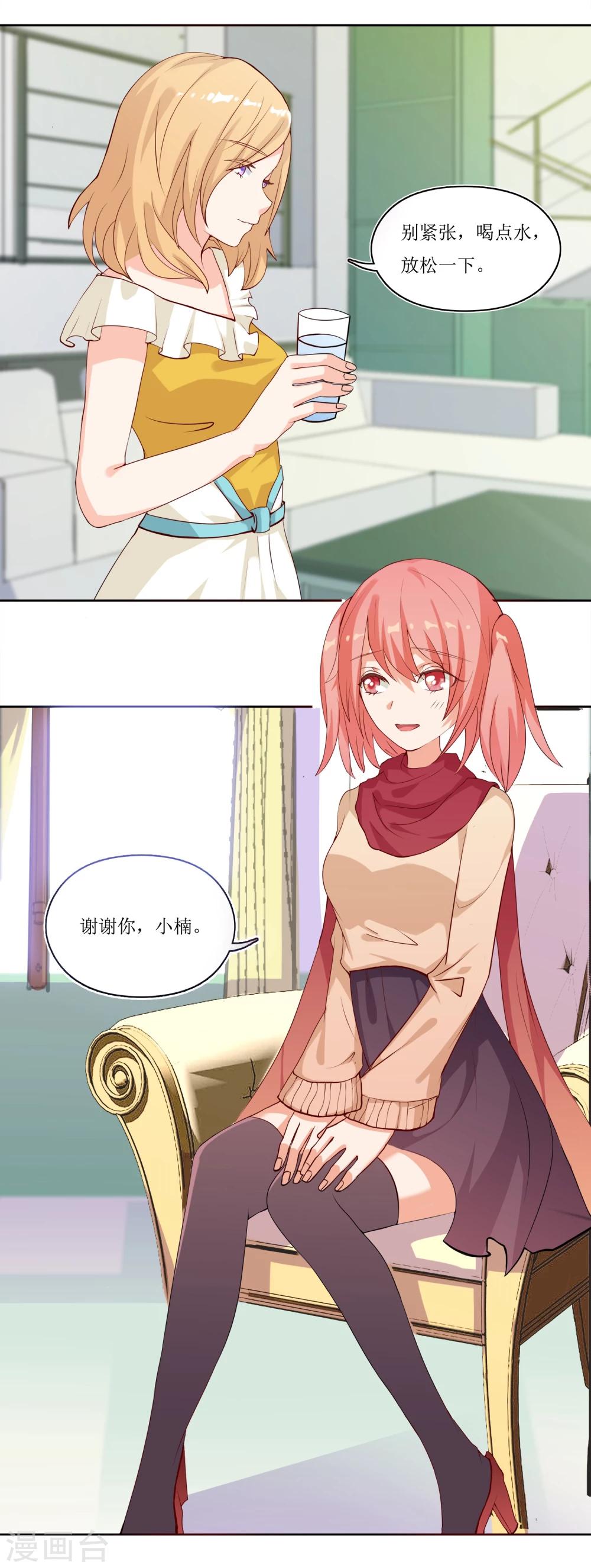 第1话 我粉的爱豆是渣渣？-第1话