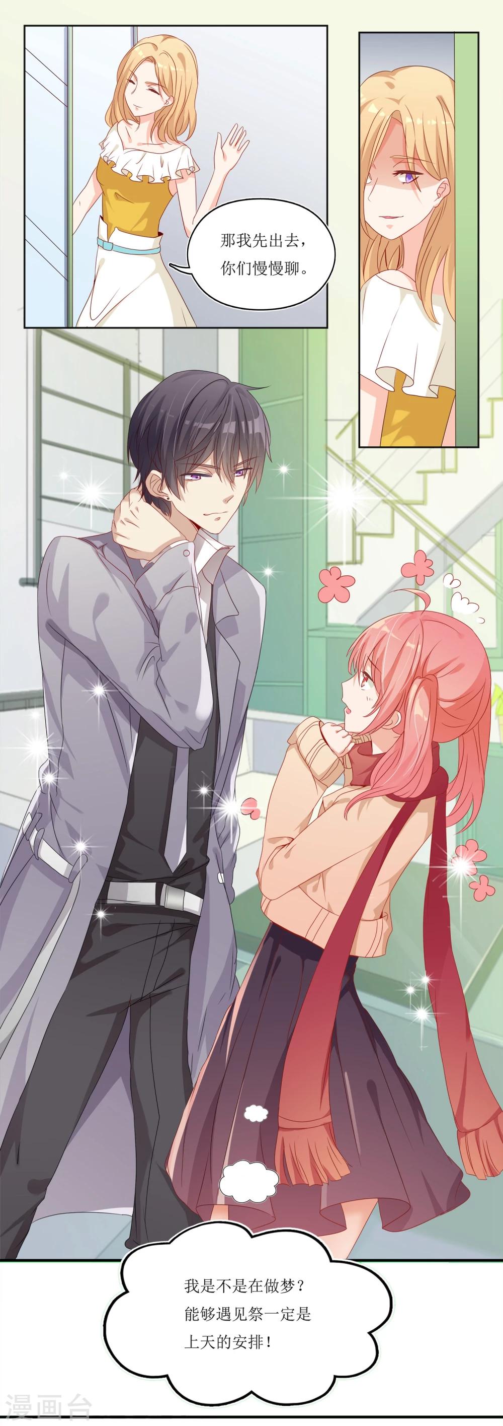 第1话 我粉的爱豆是渣渣？-第1话