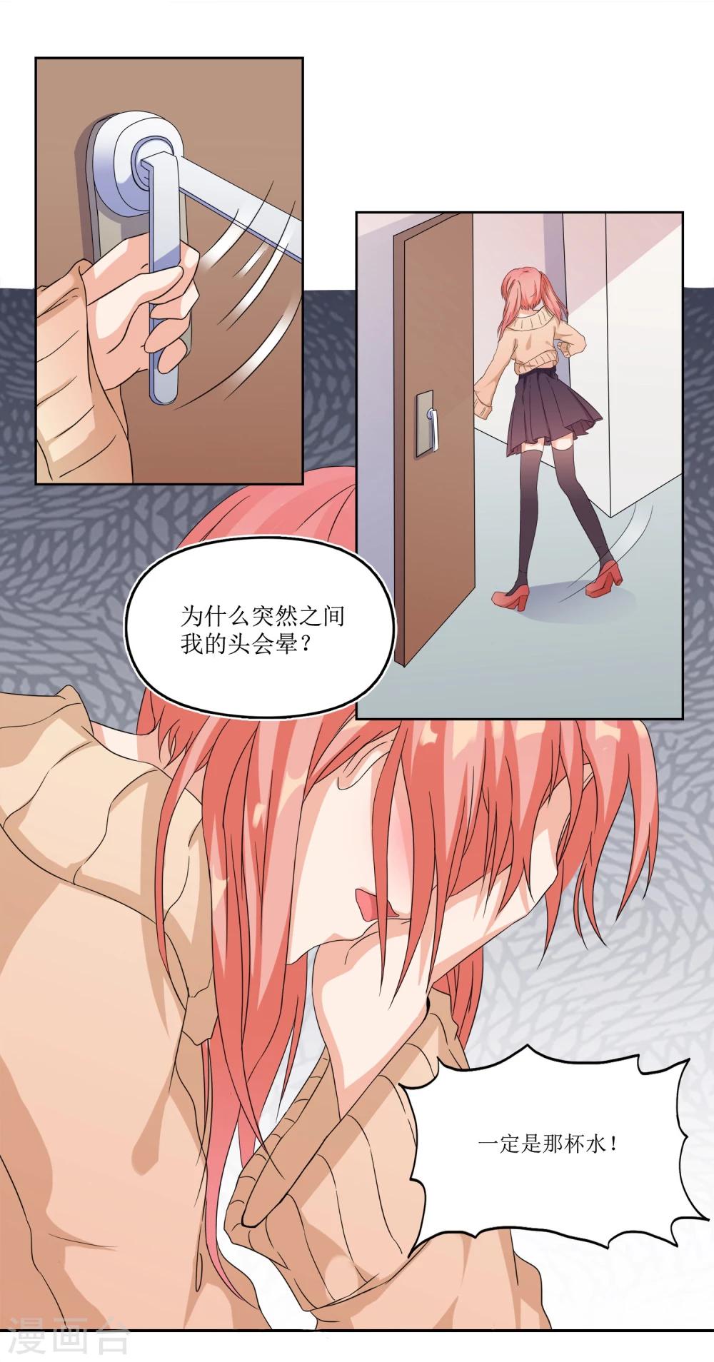 第1话 我粉的爱豆是渣渣？-第1话