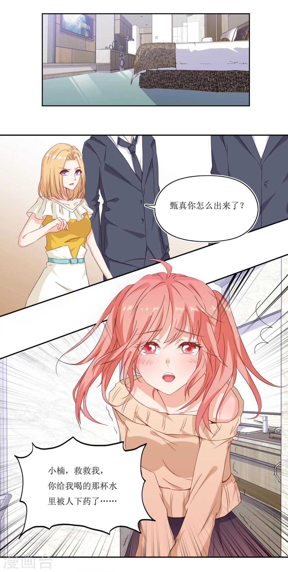 第1话 我粉的爱豆是渣渣？-第1话