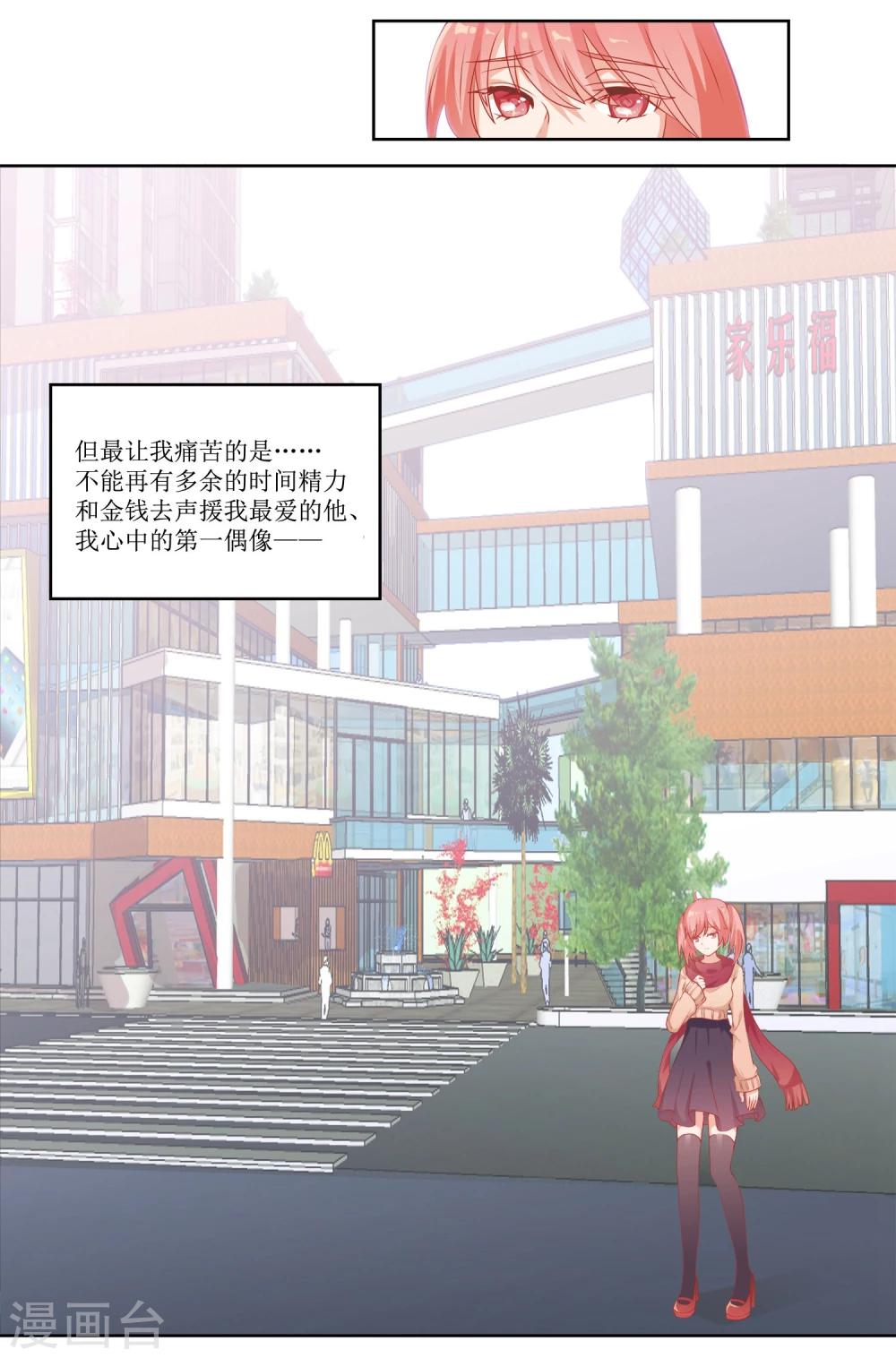 第1话 我粉的爱豆是渣渣？-第1话