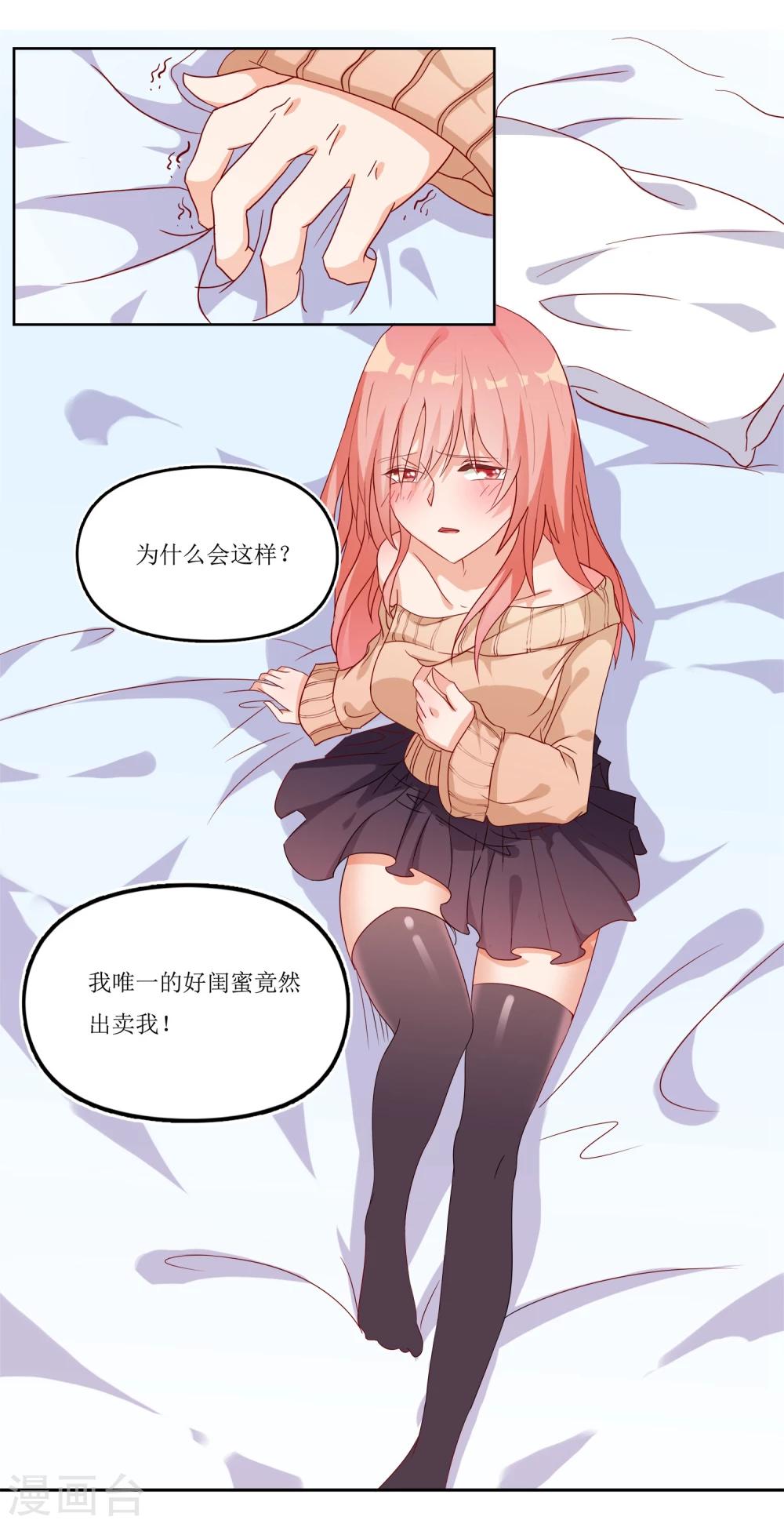 第1话 我粉的爱豆是渣渣？-第1话