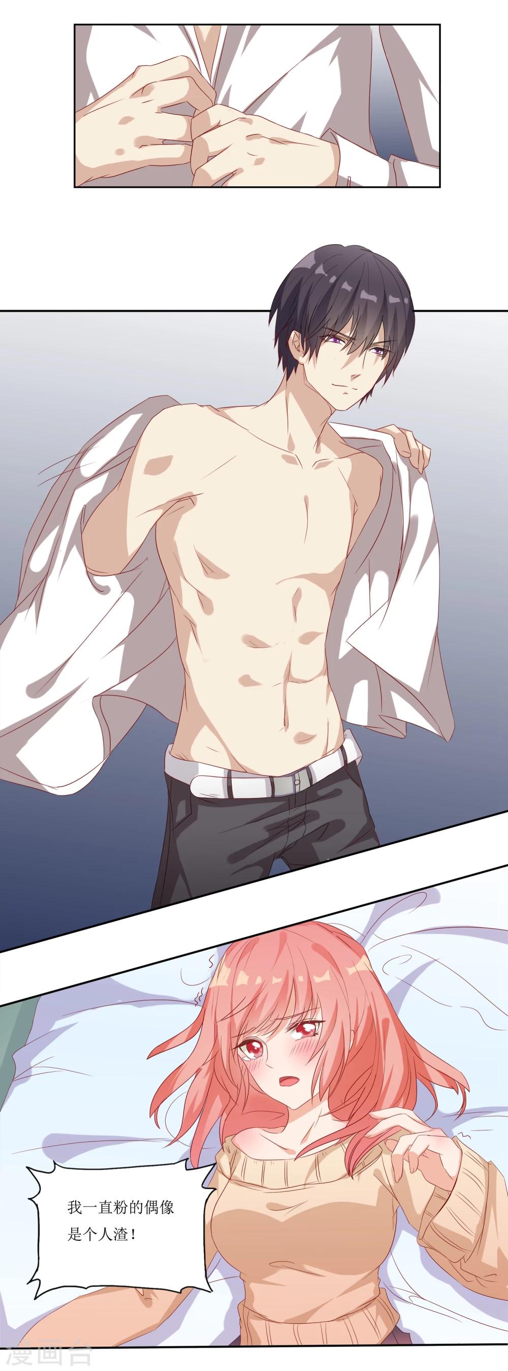 第1话 我粉的爱豆是渣渣？-第1话