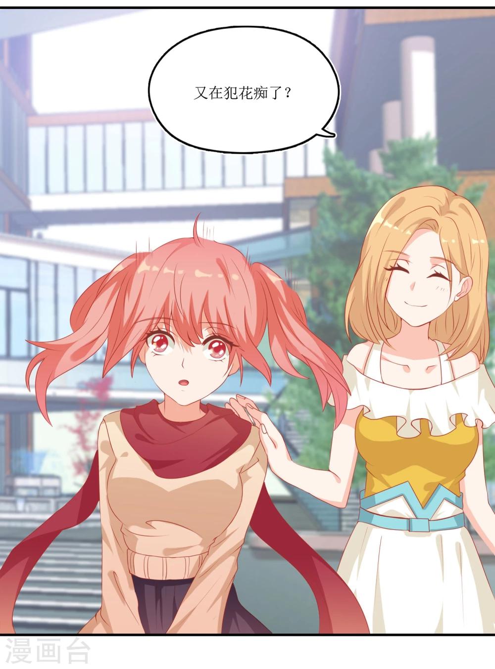 第1话 我粉的爱豆是渣渣？-第1话