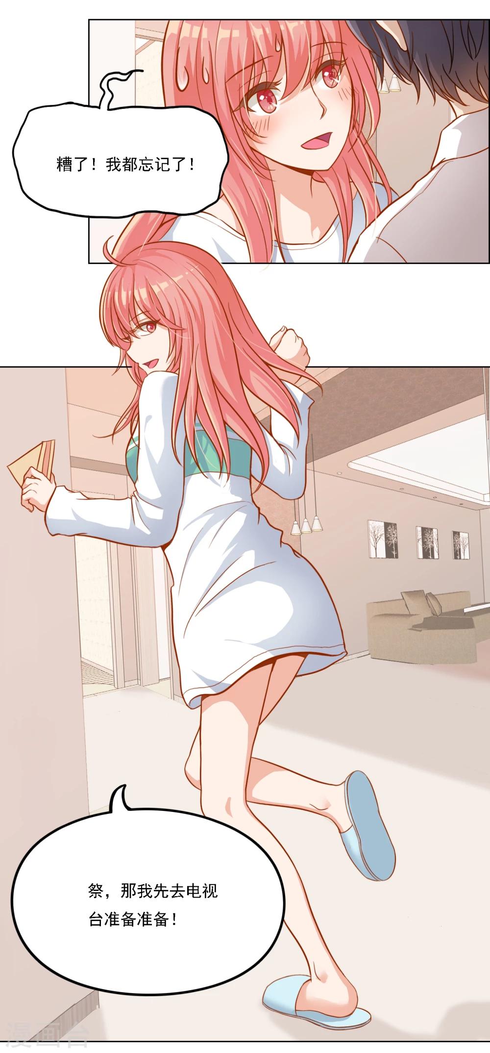 第12话 反过来被爱豆饲养了？！-第13话