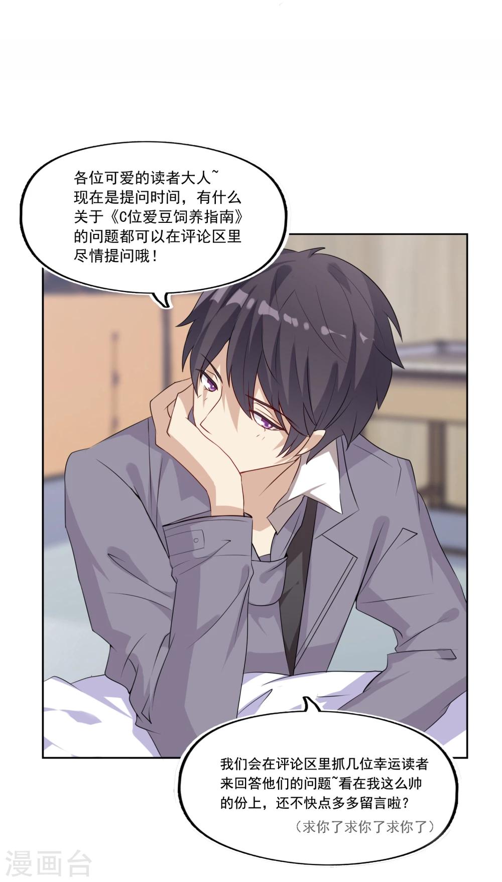 第12话 反过来被爱豆饲养了？！-第13话