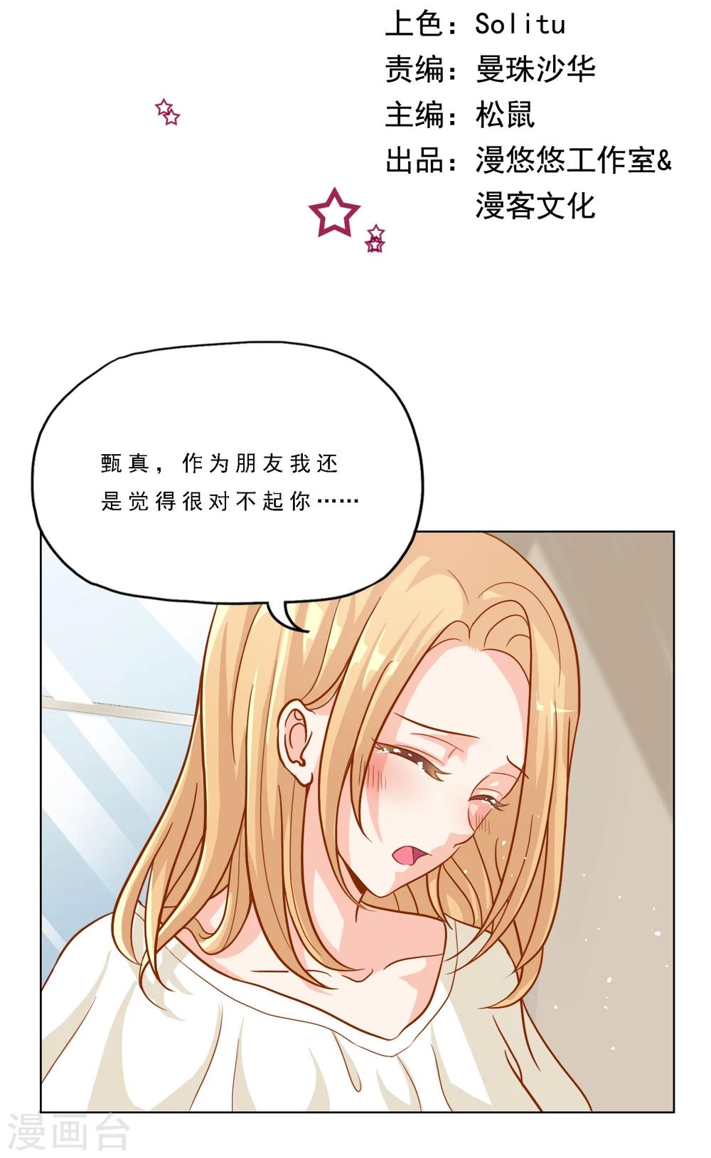 第15话 成为祭身边的C位？-第17话