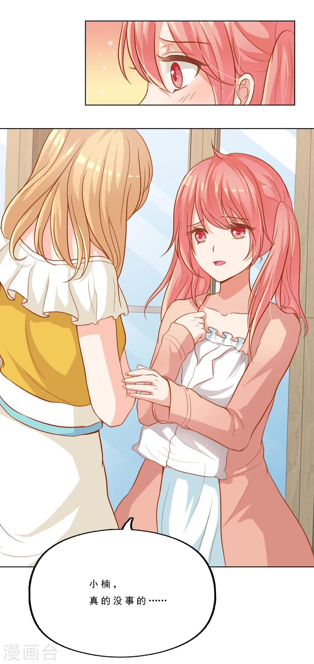 第15话 成为祭身边的C位？-第17话