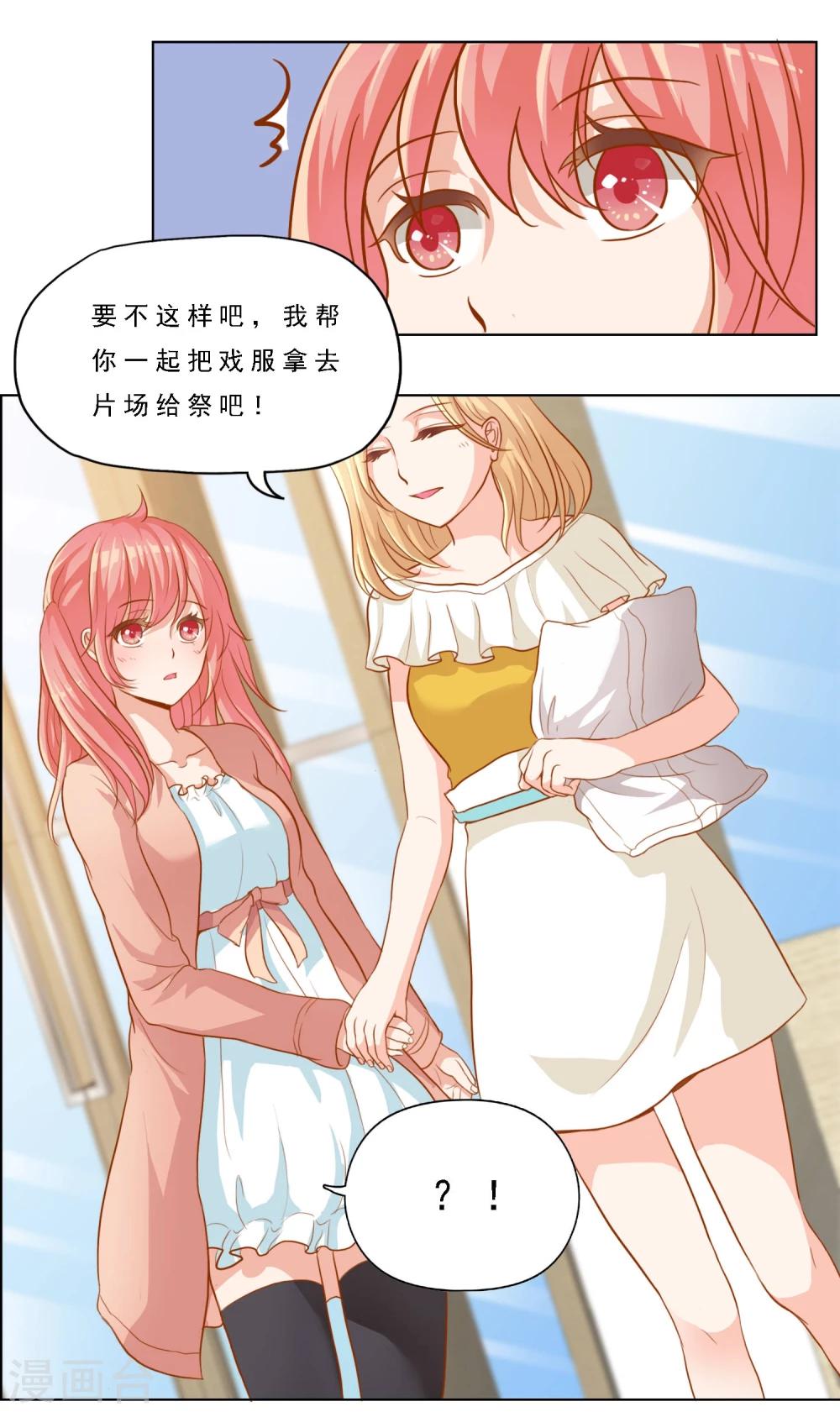 第15话 成为祭身边的C位？-第17话