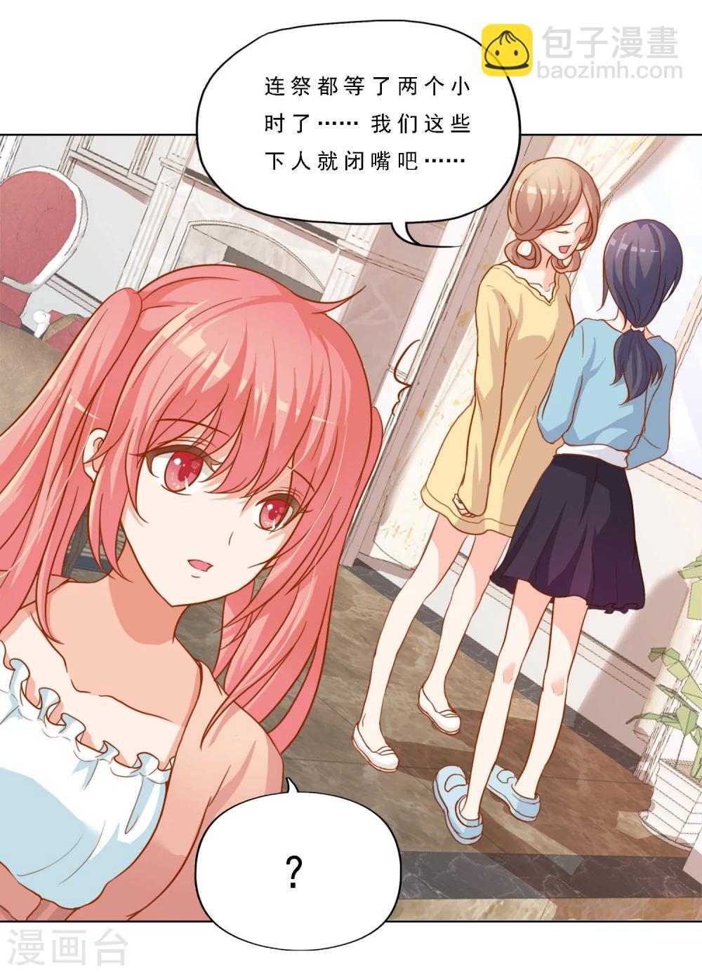 第15话 成为祭身边的C位？-第17话